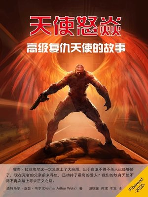 cover image of 天使怒焱 (Angelfire)
